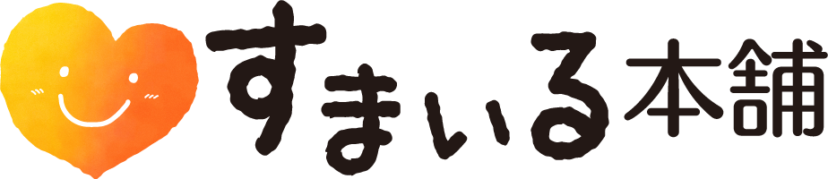 すまいる本舗